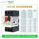 GV2-ME دليل تشغيل المحرك 3 القطب 0.1 ~ 32A 230 / 400V 440V Icu حتى 50kA IEC 60947