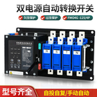PC Class ATS Automatic Transfer Power Switch Switch 4P Three Posomec Posomec