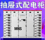 صندوق توزيع الكهرباء ذو ​​الجهد الكهربائي المنخفض MNS