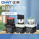 Chint زر التحكم NP2 التحكم الكهربائية الصناعية مضيئة رئيس دافق 24V 230V 1NO1NC