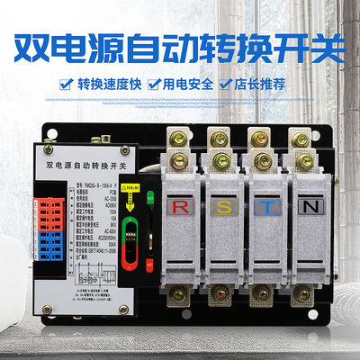 220V 100 أمبير مفتاح التحويل التلقائي ثنائي الطاقة ATS