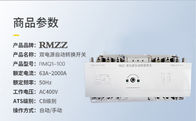 RMQ1-100 / 3P 100 أمبير ذكي مفتاح التحويل التلقائي CB المستوى ATS