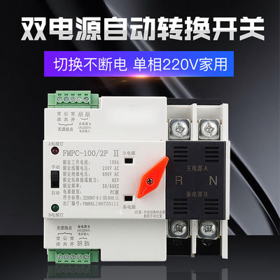 400V Din Rail 2P 63A 100A 125A مفتاح Ats أحادي الطور
